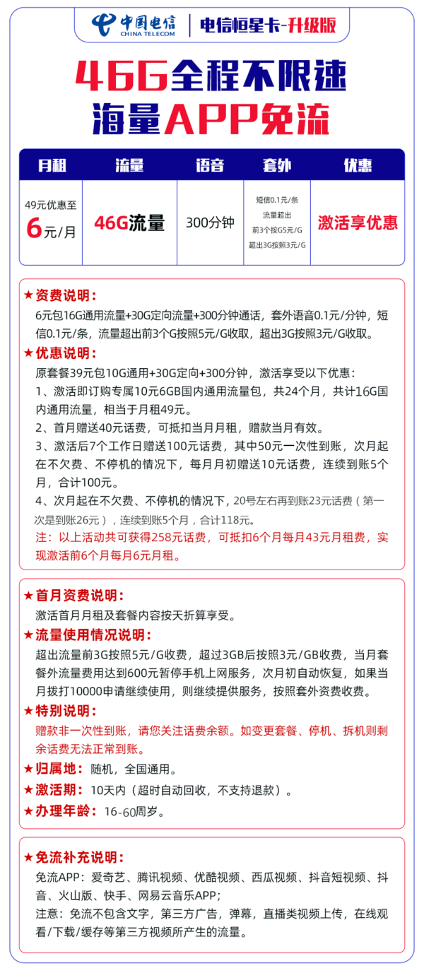 CHINA TELECOM 中国电信 中国电信 恒星卡升级版（16G通用+30G定向+300分）