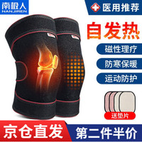 南极人（Nanjiren）自发热理疗护膝保暖自发热关节炎损伤运动护膝 2只装