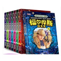 《福尔摩斯探案集》全8册