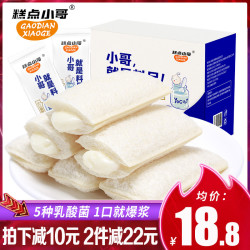 糕点小哥 乳酸菌酸奶面包 700g *2件