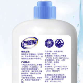 老管家 抑菌洗手液 500ml