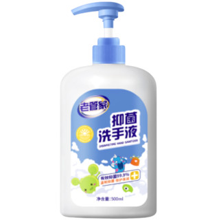 老管家 抑菌洗手液 500ml