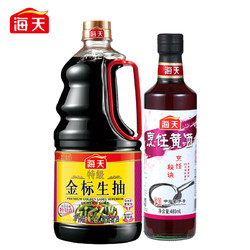 2021年1月23日0点金标组合生抽1.28L+料酒480ml