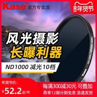 Kase卡色ND1000减光镜ND64滤镜ND8 40.5 49 52 55 58 62 67 72 77 82mm中灰密度镜 佳能索尼微单反相机nd镜