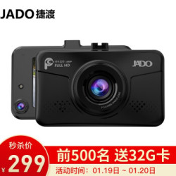 捷渡(JADO)D300 行车记录仪 内外双镜头 F1.8超大光圈 红外高清夜视 24小时停车监控