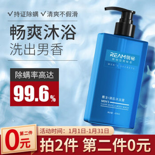 Ream锐秘清肌除螨沐浴露男400ml（去螨虫止痒背部净痘控油爽肤沐浴液 滋润补水保湿古龙香氛沐浴乳男女通用） *4件