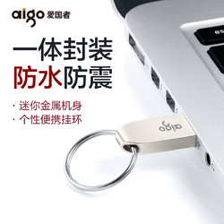 爱国者 USB2.0迷你款U盘 金属学生防水车载U盘