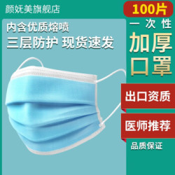 颜妩美 一次性口罩 100片装
