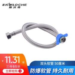 斯沃奇(SKWLOCHE)双头软管 单头尖管 不锈钢编织防爆龙头水箱进水管上水软管 双头50厘米 SP1003 *3件