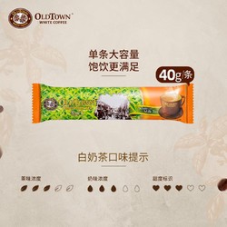 Oldtown旧街场马来西亚进口白咖啡白奶茶26条1040G临期 *2件