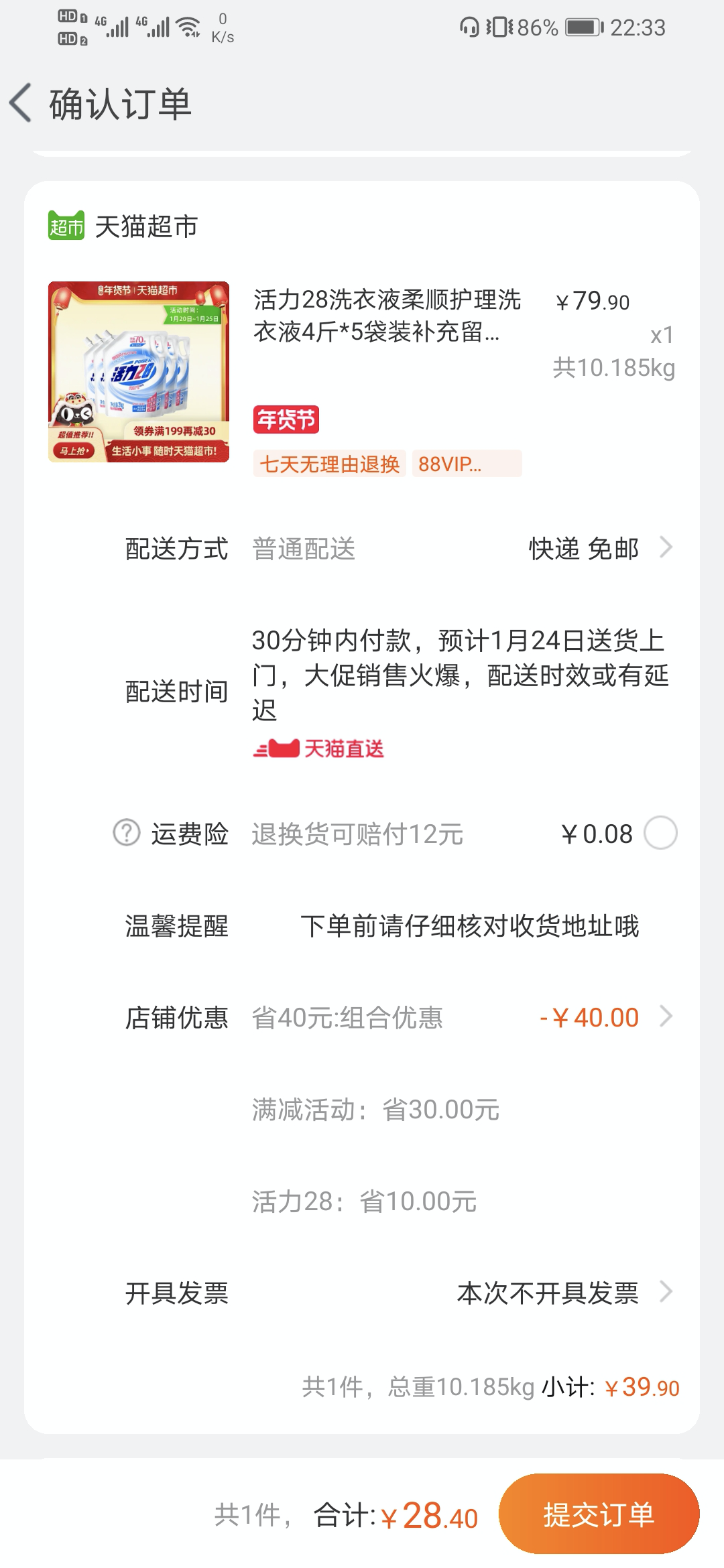 订单截图