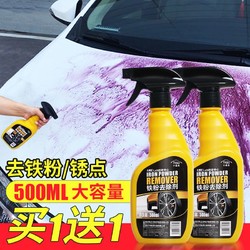 铁粉去除剂汽车清洗漆面除铁锈剂强力白色车外强力去污去黄点黑点
