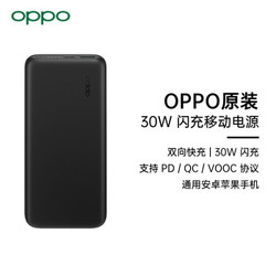 OPPO 学生价 OPPO VOOC闪充移动电源2 原装10000毫安时 30WPD/QC双向闪充 大容量充电宝 通用苹果华为小米手机