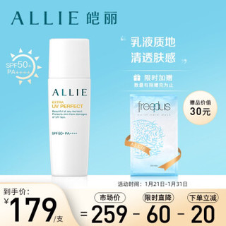 ALLIE皑丽防晒乳霜60ml女男士隔离防水汗/嘉娜宝敏感肌