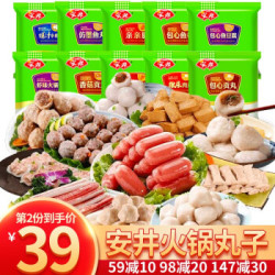 安井散装组合套餐小包装火锅食材饺贡丸鱼豆腐 烧烤关东煮火锅丸子10包随机约1.1-1.2kg *2件