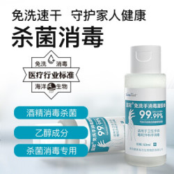 博益特 BIOTEMED 75%酒精免洗手消毒凝胶速干免洗洗手液儿童学生家用外出小瓶便携60ml杀抗菌护手凝胶 *3件