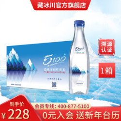 5100西藏冰川矿泉水 钻石PET版500ml*24瓶 高端商务整箱 弱碱性饮用水