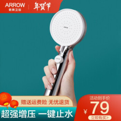 箭牌卫浴(ARROW)淋浴花洒套装增压喷头卫生间浴室手持喷枪沐浴莲蓬头淋浴器 手持花洒头