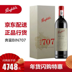 奔富Penfolds红酒Bin707礼盒 澳洲澳大利亚原瓶进口干红葡萄酒 单支装