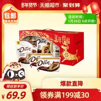 Dove/德芙丝滑牛奶巧克力588g春节新年货礼盒休闲零食品大礼包 *3件