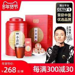 新会小青柑特级普洱茶熟茶小青桔陈皮柑普茶叶礼盒装