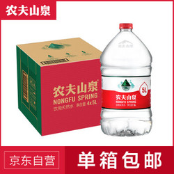 农夫山泉 饮用水 饮用天然水5L*4桶 整箱装 桶装水