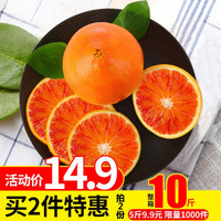 四川塔罗科血橙红肉橙子新鲜时令水果 实惠5斤(单果60-65mm） *2件