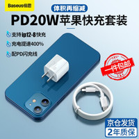 倍思 苹果快充PD20W充电器插头套装 兼容18W充电头 适用iPhone12/11Pro/X/8ipad平板华为小米手机配数据线 白 *6件