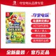 Nintendo 任天堂 Switch游戏 NS卡带 超级马里奥兄弟U 豪华版 中文