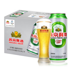燕京啤酒10度鲜啤500ml*18罐