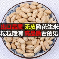出口日本酒鬼原味花生米熟花生仁脱皮去皮咸味盐焗坚