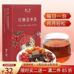 聚广德 红糖姜枣茶 180g/盒