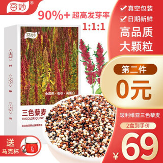 每妙 三色藜麦 高原进口粗粮高蛋白代餐 500g