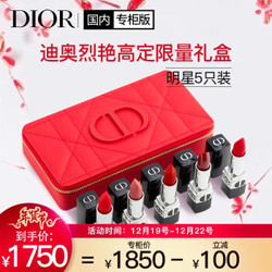 迪奥(Dior)烈焰蓝金唇限量版套装