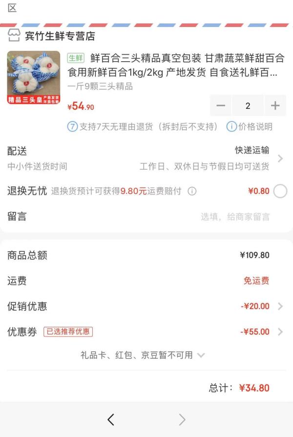 京东PLUS会员:宾竹 鲜百合真空包装 一斤9颗三头精品 *2件