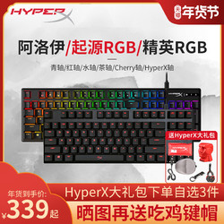 金士顿HyperX Alloy FPS阿洛伊87/104键起源精英RGB背光机械键盘青红水火茶冰轴电脑电竞游戏专业版CSGO吃鸡