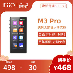 FiiO/飞傲M3Pro全面屏DSD无损HIFI音乐播放器电子书MP3随身听录音