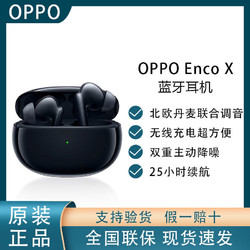 OPPO Enco X 真无线蓝牙耳机降噪游戏音乐运动耳机无线充电 正品