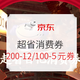 促销活动：京东商城 200-12/100-5全品类券（附部分好价建议）