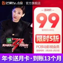 芒果TV会员12个月年卡 芒果vip会员 不支持电视