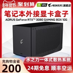 技嘉AORUS RTX3080 GAMING BOX 笔记本外接外置显卡盒子扩展坞