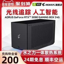 技嘉AORUS RTX3090 GAMING BOX 笔记本外接外置显卡盒子扩展坞