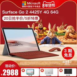 Microsoft/微软 Surface Go 2 4425Y 4G 64G平板笔记本电脑二合一 学生商务轻薄本Pro窄边框win10平板电脑