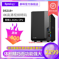 Synology群晖 DS218  2盘位 NAS网络存储服务器  DS216 II升级版