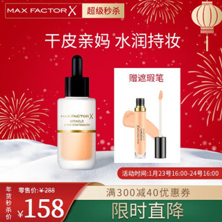 蜜丝佛陀（Max Factor）奇迹双萃精华粉底液45号 自然色 双酵母养肤粉底液长效保湿光泽亲肤轻薄遮瑕 *4件