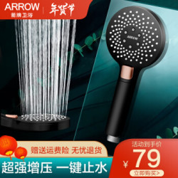 箭牌卫浴(ARROW)淋 手持花洒头