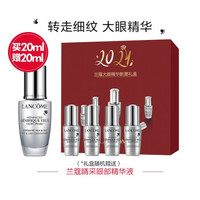 必买年货、真心好礼：LANCOME 兰蔻 睛采眼部精华液 20ml +赠眼精华5ml*4