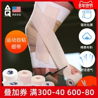 AQ白贴布棉质皮肤运动绷带护踝篮球防护损伤弹力自粘胶布弹性胶带 *6件