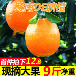 江西赣南脐橙5斤整箱新鲜水果当季甜橙20应季果冻橙子大果包邮