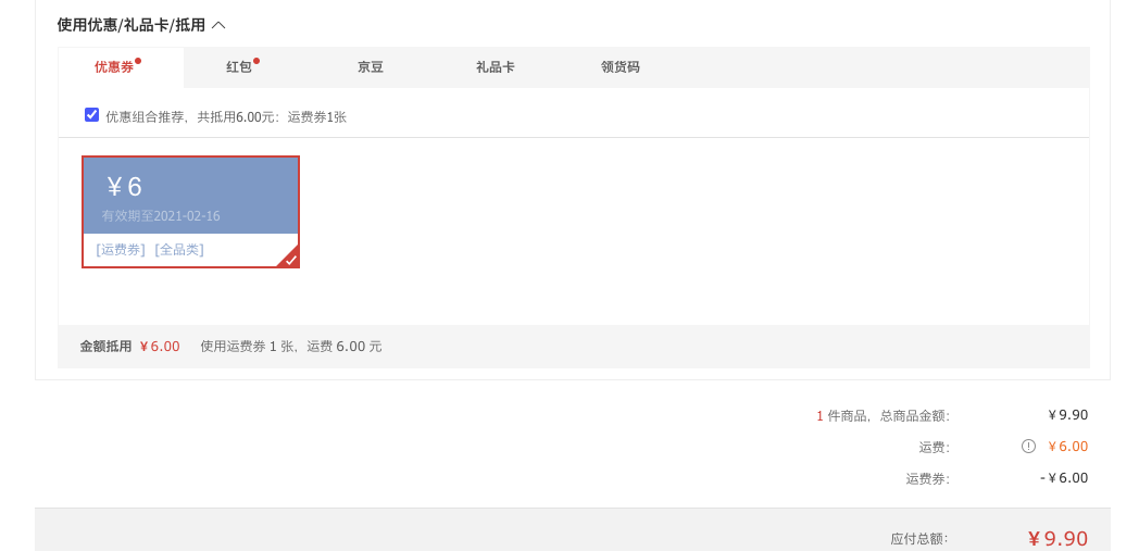 订单截图